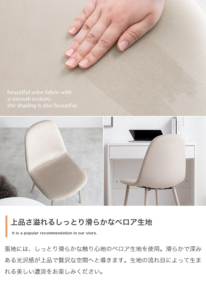ベロア ダイニングチェア 椅子 3D座面 ウレタン入り 座面高45cm