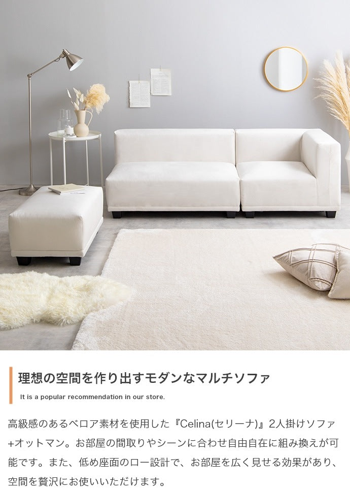 【2点セット】2人掛けソファ ＋ オットマン 高級感 ベロア素材 ローソファ コンパクト 組み換え自由 リビングソファ