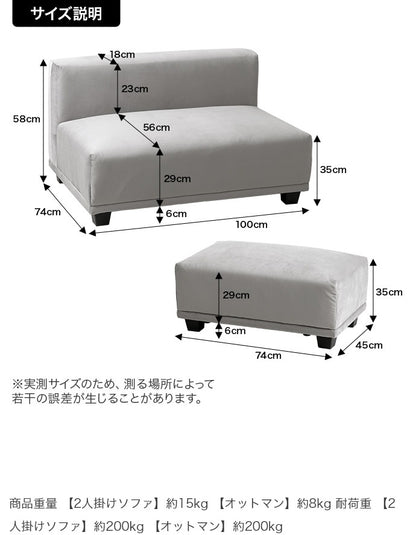 【2点セット】2人掛けソファ ＋ オットマン 高級感 ベロア素材 ローソファ コンパクト 組み換え自由 リビングソファ