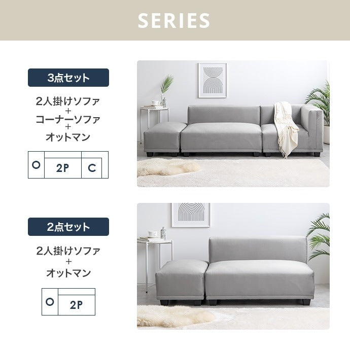 【2点セット】2人掛けソファ ＋ オットマン 高級感 ベロア素材 ローソファ コンパクト 組み換え自由 リビングソファ