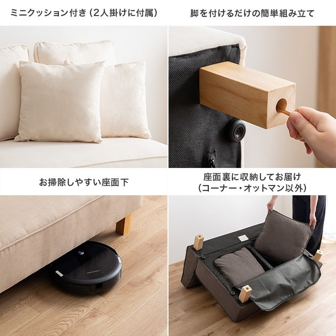 2人掛けソファー + オットマンセット (2Pソファ幅100cm) クッション付き 脚取り外し可能 ローソファ