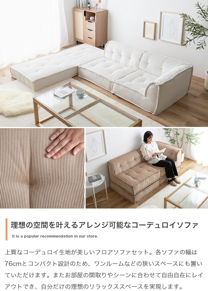 2人掛けソファ （1人掛けソファ2点セット） コーデュロイ生地 ローソファ