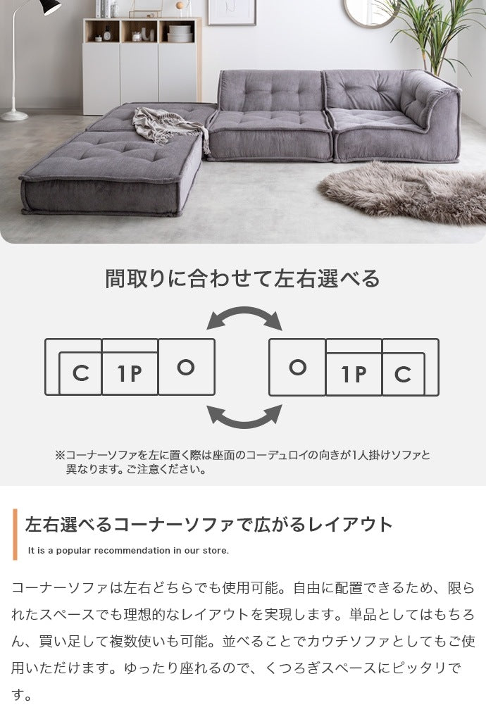 2人掛けソファ （1人掛けソファ2点セット） コーデュロイ生地 ローソファ