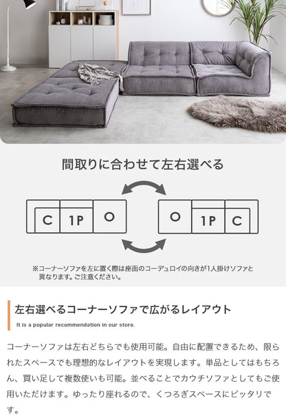2人掛けソファ （1人掛けソファ2点セット） コーデュロイ生地 ローソファ