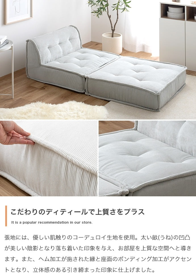 2人掛けソファ （1人掛けソファ2点セット） コーデュロイ生地 ローソファ