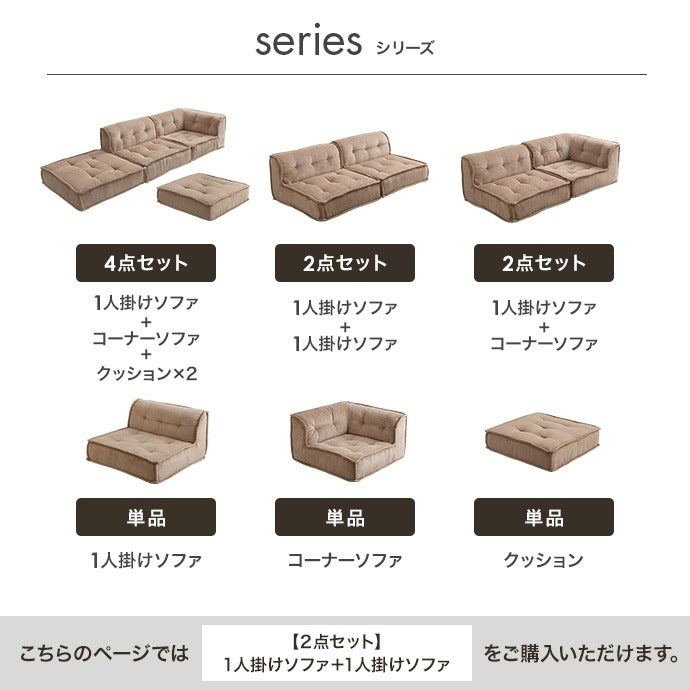 2人掛けソファ （1人掛けソファ2点セット） コーデュロイ生地 ローソファ