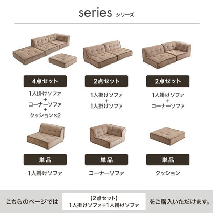 2人掛けソファ （1人掛けソファ2点セット） コーデュロイ生地 ローソファ