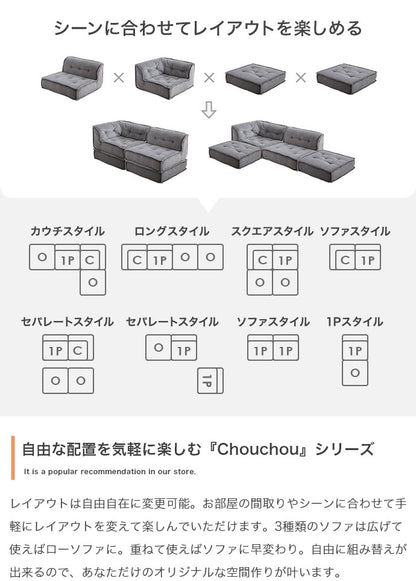 フロアソファ 2点セット （1人掛けソファ + コーナーソファ） コーデュロイ生地 ロースタイル