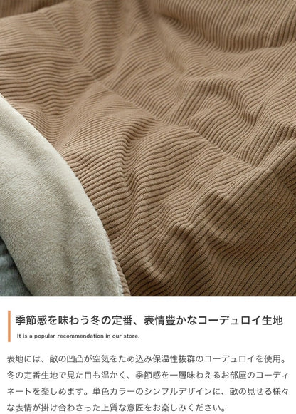 リバーシブル 薄掛け こたつ布団 170x190cm こたつ掛け布団 フランネル生地 コーデュロイ