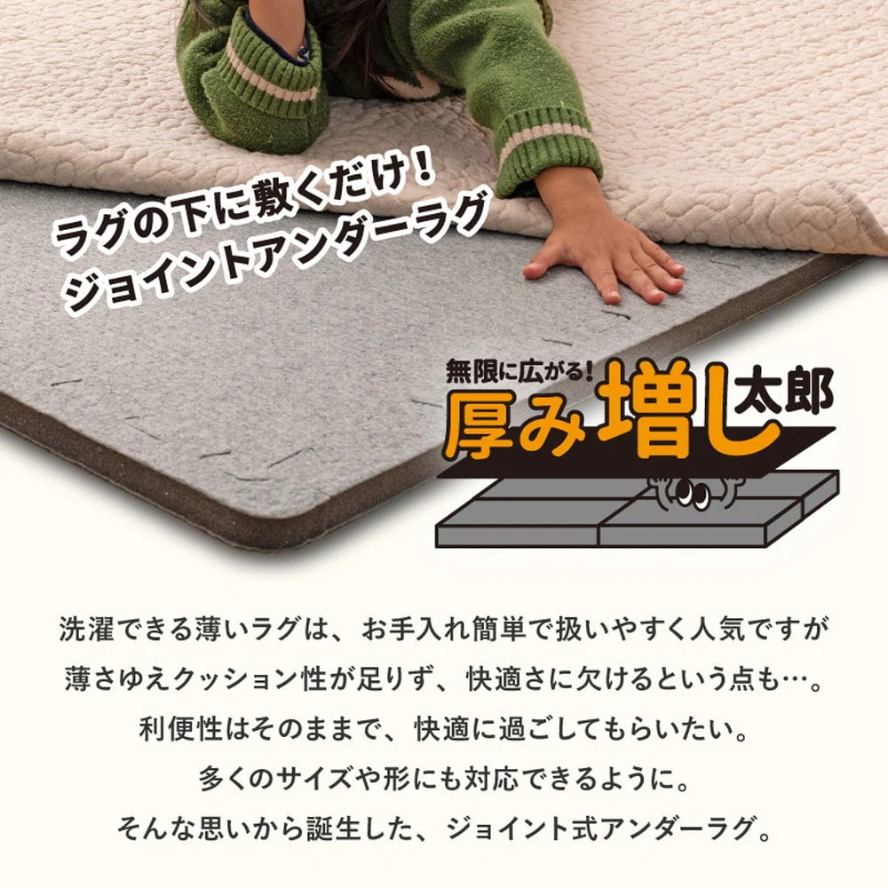 低反発 ラグの下敷き ジョイント アンダーラグ 厚み増し 保温 滑り止め