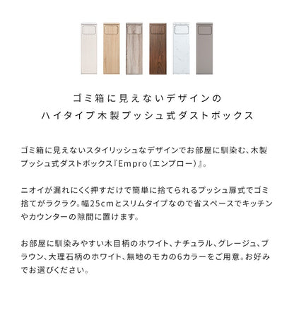 ゴミ箱に見えないゴミ箱 プッシュ式 ダストボックス 幅25cm 省スペース 隙間 スリム