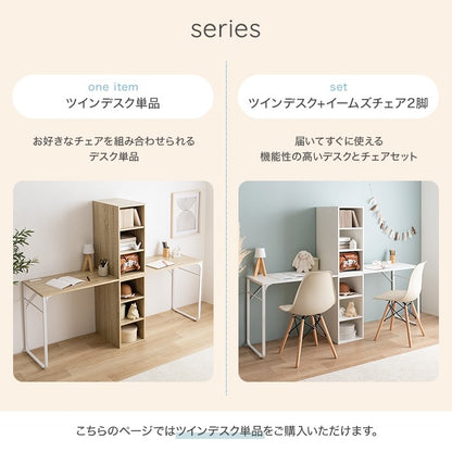 ツインデスク 机 2人用 棚付き 2台に分割可能 キッズ 勉強机