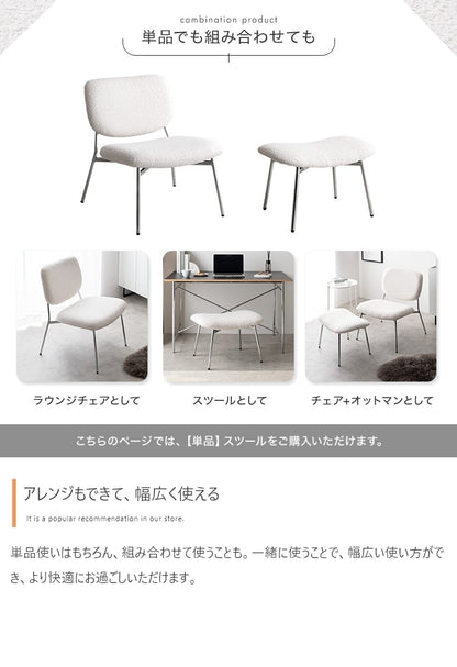 もこもこ ラウンジスツール 単品 ワイド座面 ブークレ生地 スタイリッシュ