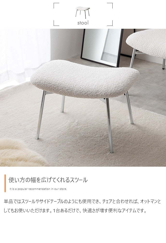 もこもこ ラウンジスツール 単品 ワイド座面 ブークレ生地 スタイリッシュ