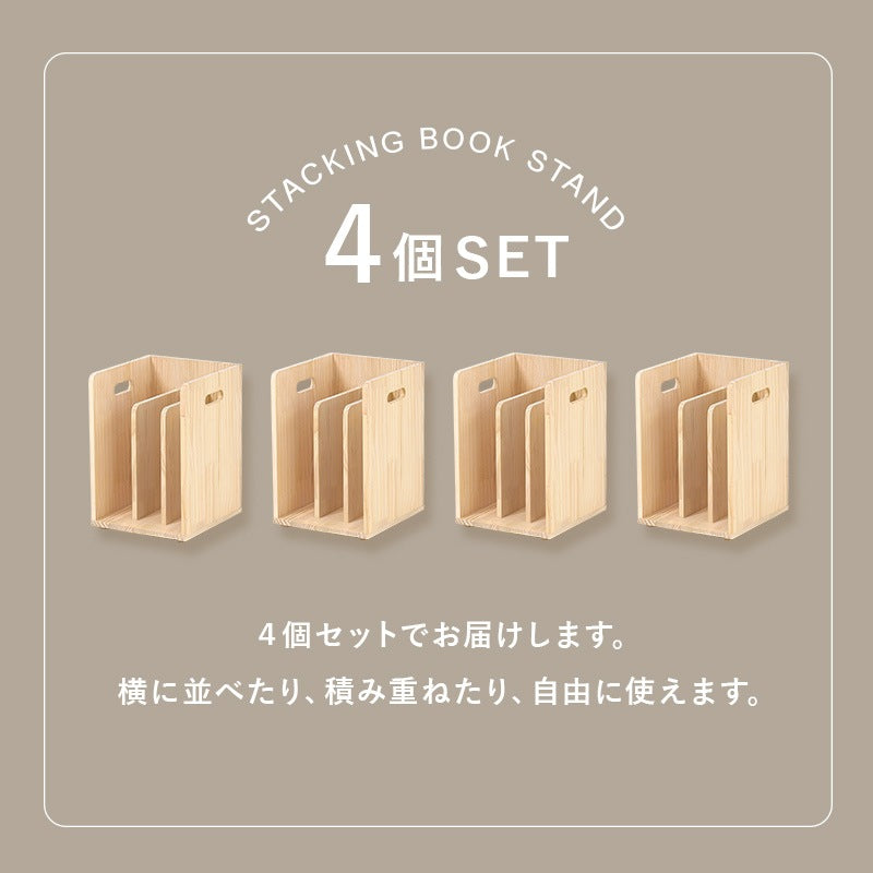 連結ブックラック 4個SET 仕切り付き デスク上 すきま収納 キッズ 絵本棚 ブックスタンド 天然木パイン材