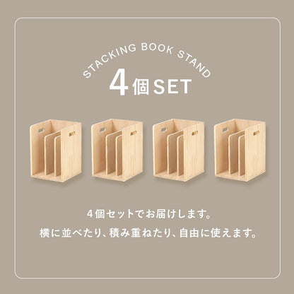 連結ブックラック 4個SET 仕切り付き デスク上 すきま収納 キッズ 絵本棚 ブックスタンド 天然木パイン材
