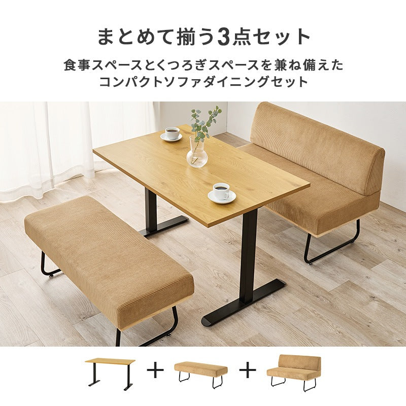 ソファダイニングセット 110x70cm ロースタイルダイニング T字脚 コーデュロイソファ 天然木