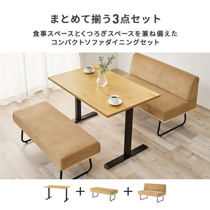 ソファダイニングセット 110x70cm ロースタイルダイニング T字脚 コーデュロイソファ 天然木
