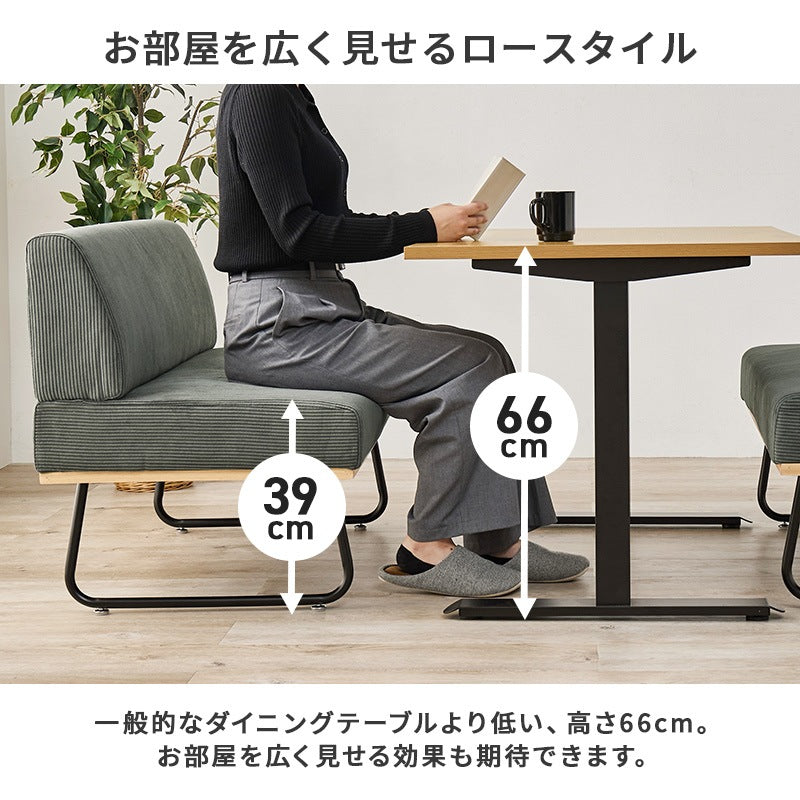 ソファダイニングセット 110x70cm ロースタイルダイニング T字脚 コーデュロイソファ 天然木