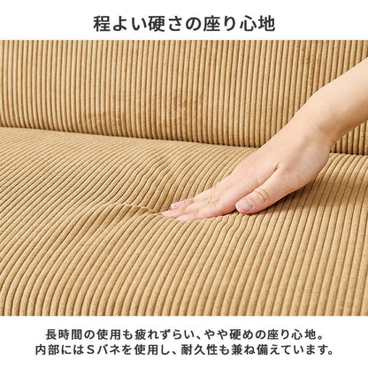 コーデュロイ 2人掛け ダイニングソファ 幅105cm 4人用ダイニングテーブルに 天然木 スチール脚 アームレス