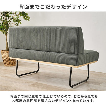 コーデュロイ 2人掛け ダイニングソファ 幅105cm 4人用ダイニングテーブルに 天然木 スチール脚 アームレス