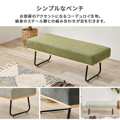 コーデュロイ 2人掛け ダイニングベンチ 幅105cm 4人用ダイニングテーブルに 天然木 スチール脚 アームレス