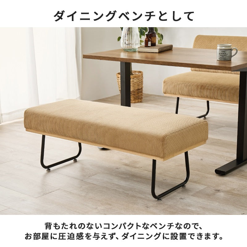 コーデュロイ 2人掛け ダイニングベンチ 幅105cm 4人用ダイニングテーブルに 天然木 スチール脚 アームレス