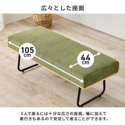 コーデュロイ 2人掛け ダイニングベンチ 幅105cm 4人用ダイニングテーブルに 天然木 スチール脚 アームレス