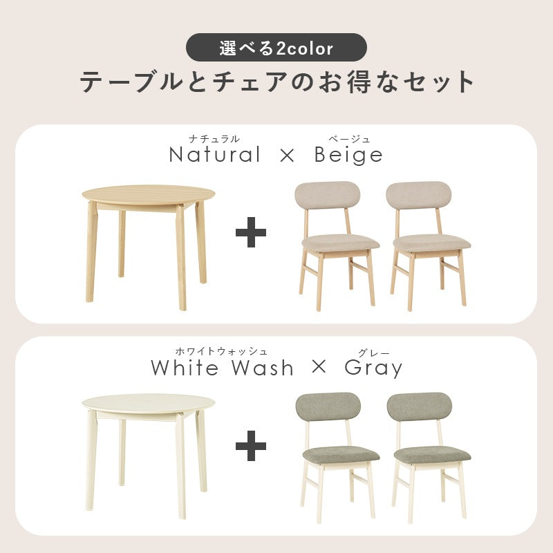 丸いダイニング3点セット （ダイニングテーブル直径90cm + チェア2脚） 2人用 コンパクトダイニングセット
