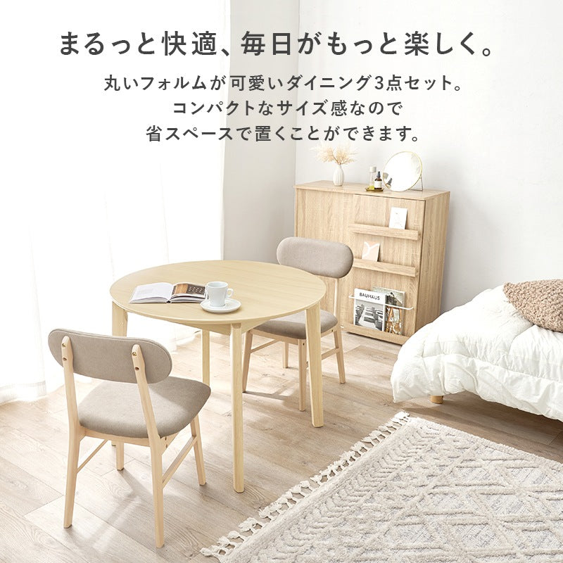 丸いダイニング3点セット （ダイニングテーブル直径90cm + チェア2脚） 2人用 コンパクトダイニングセット