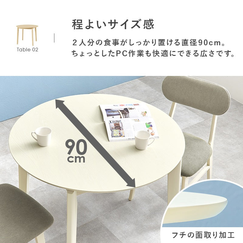 丸いダイニング3点セット （ダイニングテーブル直径90cm + チェア2脚） 2人用 コンパクトダイニングセット