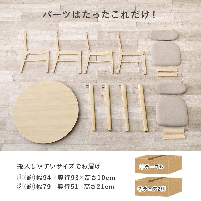 丸いダイニング3点セット （ダイニングテーブル直径90cm + チェア2脚） 2人用 コンパクトダイニングセット