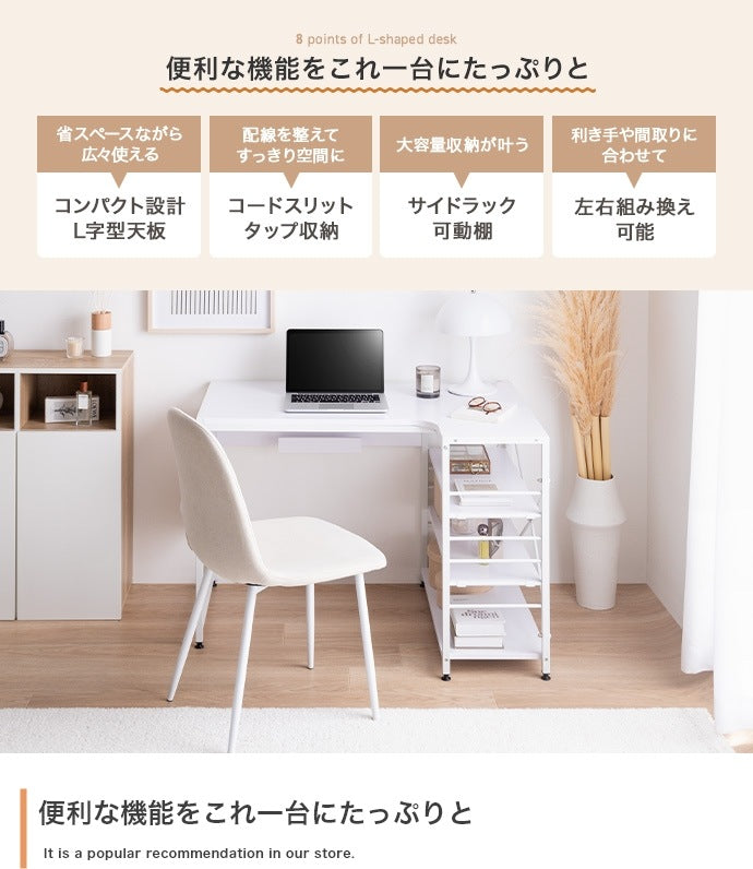 L字デスク 幅100cm 左右組み換え可能 サイドラック コードタップ収納 S字フック