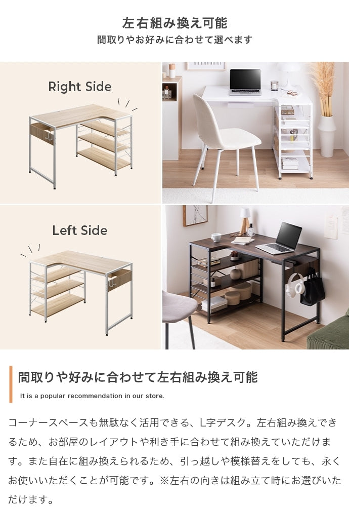 L字デスク 幅100cm 左右組み換え可能 サイドラック コードタップ収納 S字フック