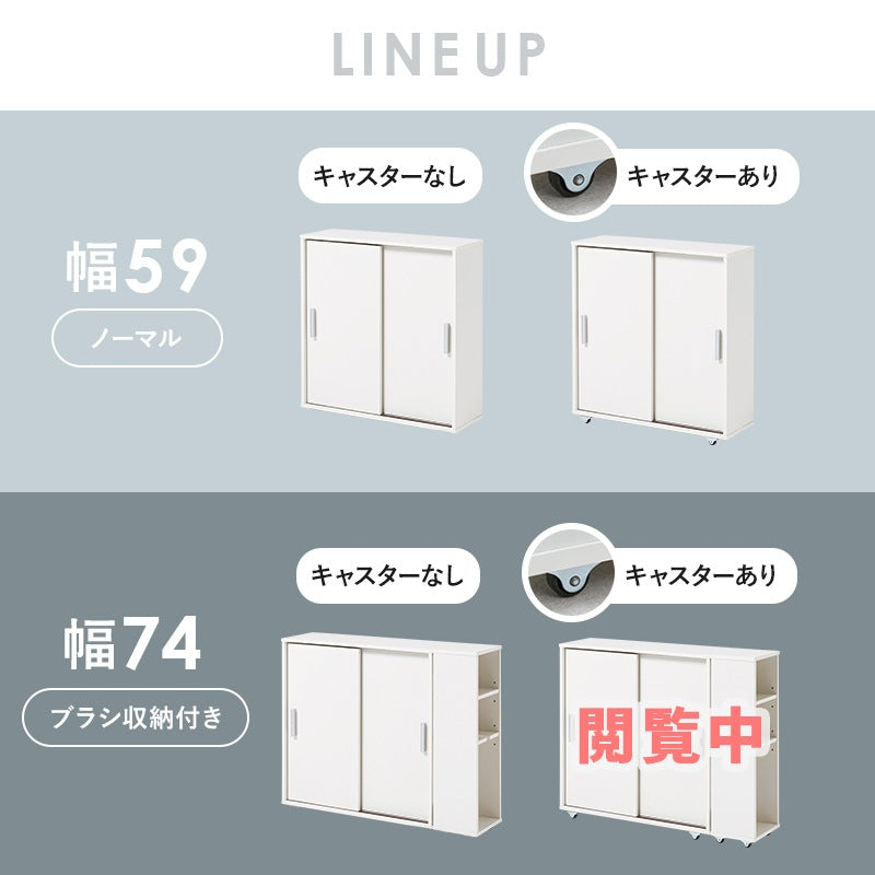 キャスター付き トイレ収納ラック 幅74cm ブラシ収納付き 薄型ラック 引き戸 スマホ置き
