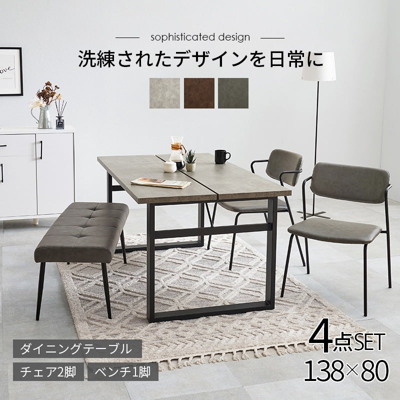 コンクリート調 ダイニング4点セット (ダイニングテーブル + チェア2脚 + ベンチ) スリット入り天板 ヴィンテージテイスト