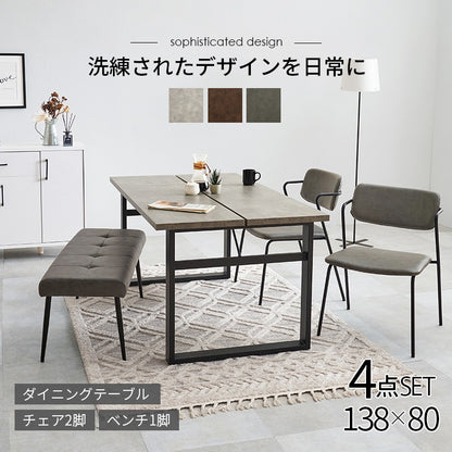 コンクリート調 ダイニング4点セット (ダイニングテーブル + チェア2脚 + ベンチ) スリット入り天板 ヴィンテージテイスト