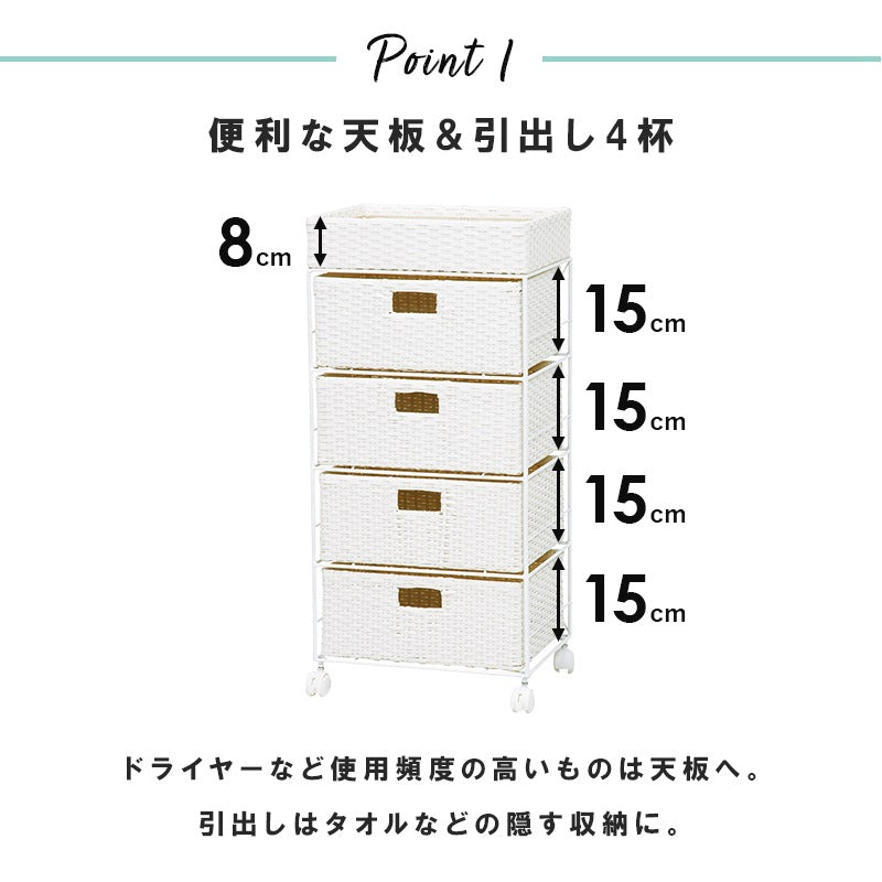 4段ランドリーラック 幅40.5cm すきま収納 水濡れOK 完成品 ラタン調