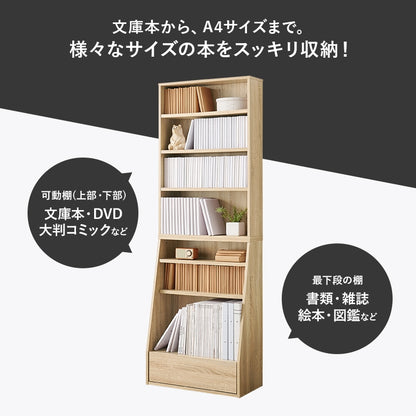 微調整ができる大容量ブックラック 本棚 ハイタイプ 幅60cm 下段は大型収納