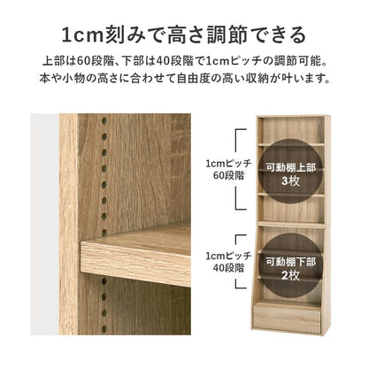 微調整ができる大容量ブックラック 本棚 ハイタイプ 幅60cm 下段は大型収納