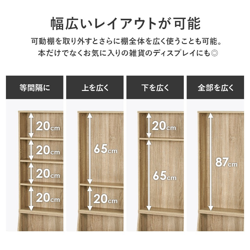 微調整ができる大容量ブックラック 本棚 ハイタイプ 幅60cm 下段は大型収納