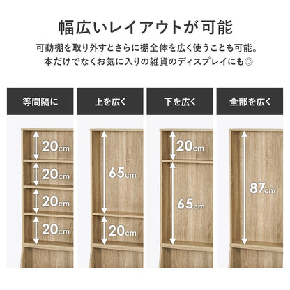 微調整ができる大容量ブックラック 本棚 ハイタイプ 幅60cm 下段は大型収納