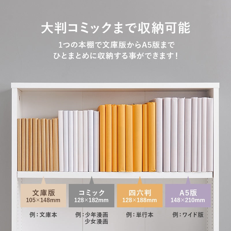 微調整ができる大容量ブックラック 本棚 ハイタイプ 幅60cm 下段は大型収納