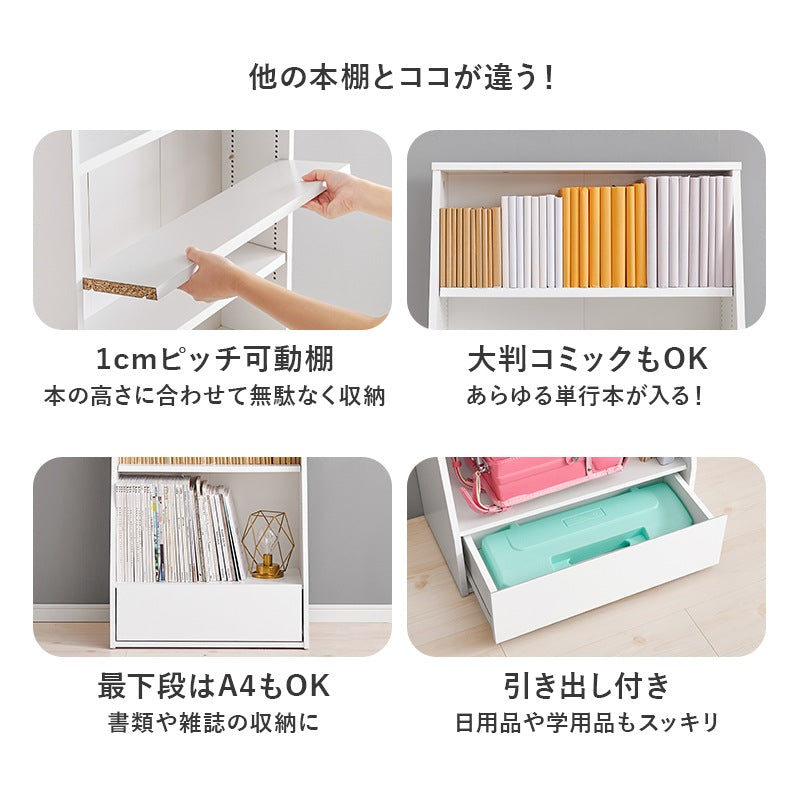 微調整ができるブックラック 本棚 ロータイプ 幅60cm 下段は大判用