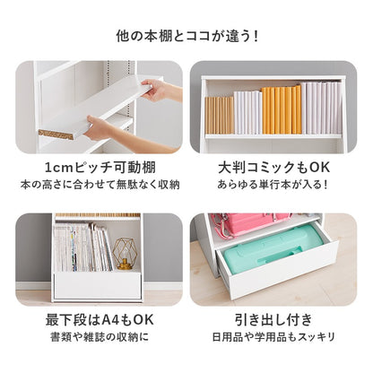 微調整ができるブックラック 本棚 ロータイプ 幅60cm 下段は大判用