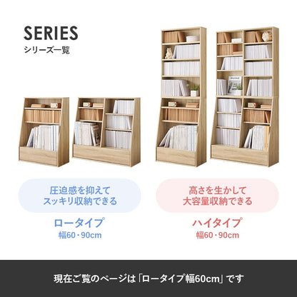 微調整ができるブックラック 本棚 ロータイプ 幅60cm 下段は大判用