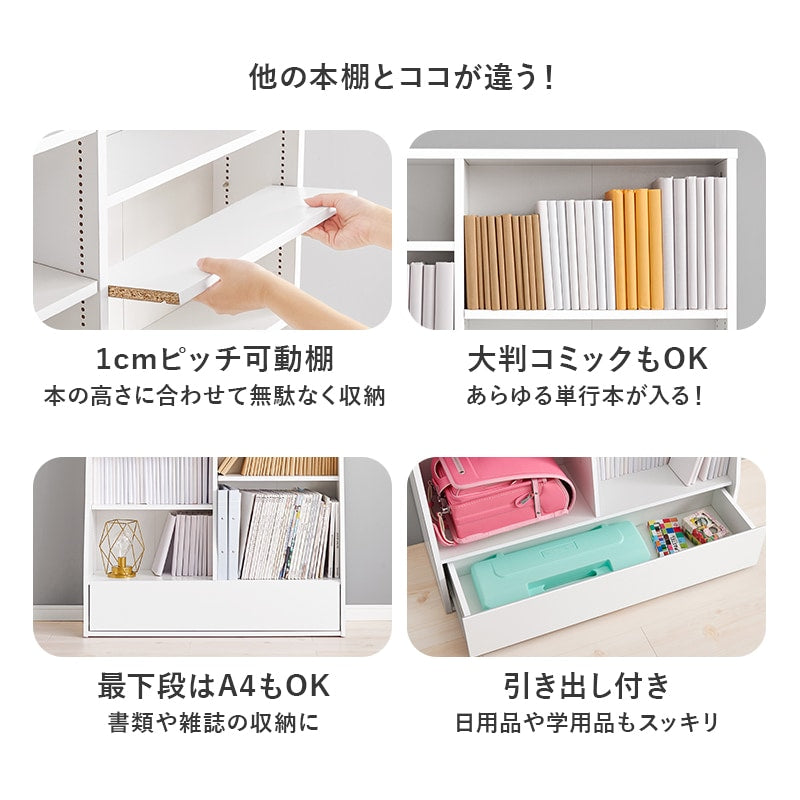 微調整ができるブックラック 本棚 ハイタイプ 幅90cm 下段は大判用