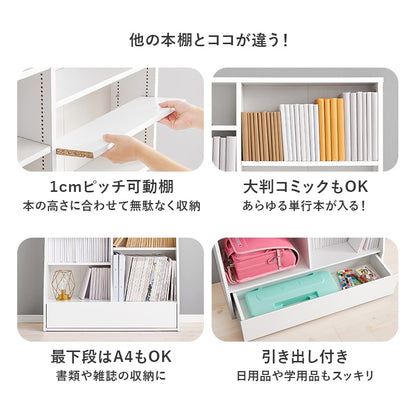 微調整ができるブックラック 本棚 ハイタイプ 幅90cm 下段は大判用