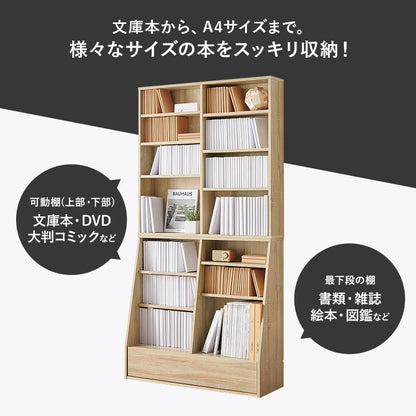 微調整ができるブックラック 本棚 ハイタイプ 幅90cm 下段は大判用