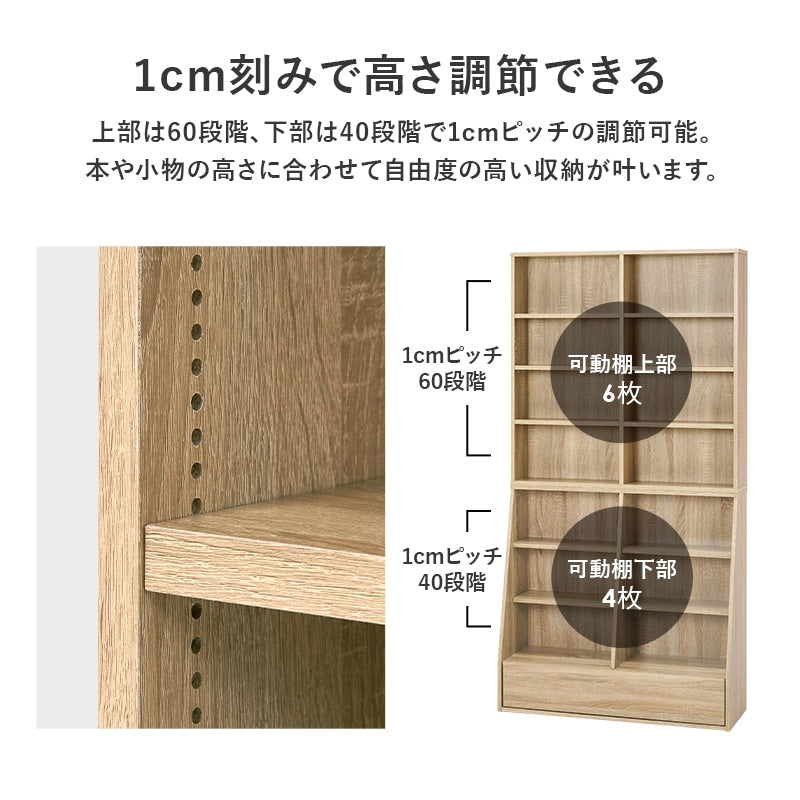 微調整ができるブックラック 本棚 ハイタイプ 幅90cm 下段は大判用